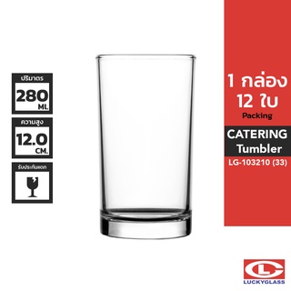 LUCKY แก้วน้ำ รุ่น Catering Tumbler LG-103210 ขนาด 9.8 ออนซ์ 12 ใบ