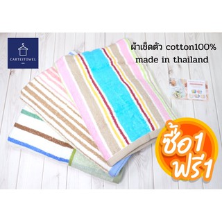 ผ้าขนหนูผ้าเช็ดตัวทอด้ายเดี่ยว ไซต์ 27x54นิ้ว [นุ่งอาบน้ำได้] Cotton100% เกรดA ตรา bicycle 1แถม1