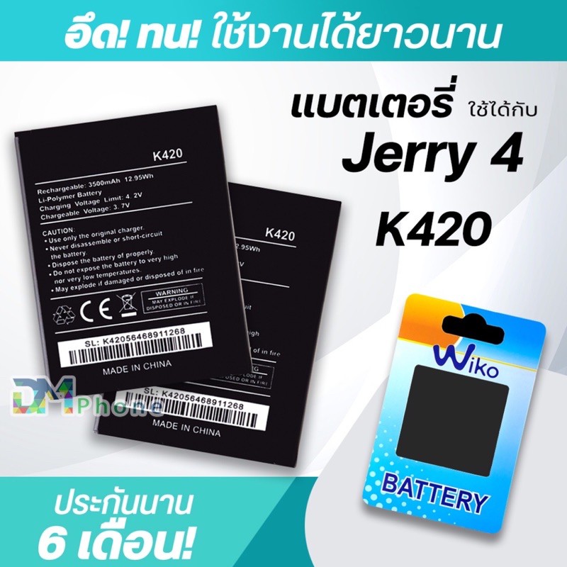 Wiko K420 แบตเตอรี่ Wiko Jerry4 /K420 3500mAh แบตคุณภาพดี ประกัน6เดือน แบตJerry4