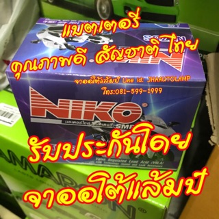 แบตเตอรี่ NIKO สำหรับ มอเตอร์ไซค์