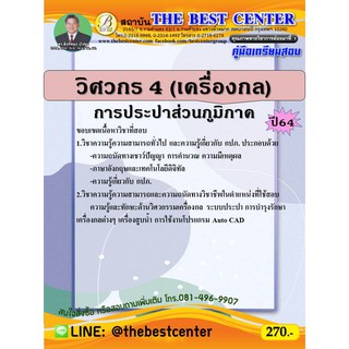 คู่มือสอบวิศวกร 4 (เครื่องกล) การประปาส่วนภูมิภาค  ปี 64