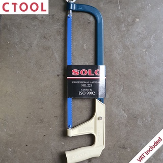 เลื่อยตัดเหล็ก รุ่น 229 โซโล Solo พร้อมใบเลื่อย ของแท้ - Authentic Professional Hacksaw - ซีทูล Ctoolhardware