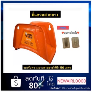 ที่แขวนสายยาง SOMIC (สีส้ม) รุ่น SM-4702..แถมฟรี..อุปกรณ์ติดตั้ง