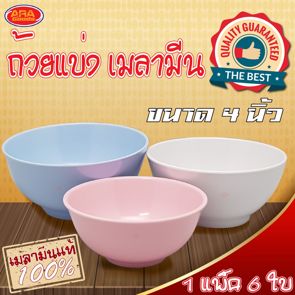 ถ้วยน้ำจิ้ม ชามเล็ก ขนาด 4 นิ้ว ( 1 แพ็ค 6 ใบ ) เมลามีนแท้!! 100%