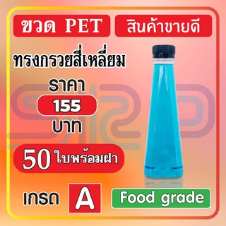 ขวด PET ทรงกรวยสี่เหลี่ยม บรรจุภัณฑ์ ขวดน้ำหวาน และน้ำผลไม้