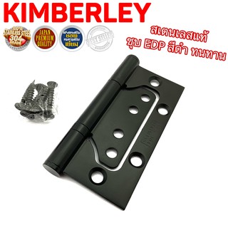 KIMBERLEY บานพับผีเสื้อ บานพับประตู บานพับหน้าต่าง สเตนเลสแท…