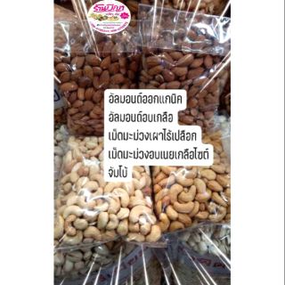 ถั่วเซตพรีเมี่ยม เพื่อสุขภาพ 899฿