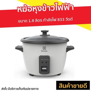 หม้อหุงข้าวไฟฟ้า Electrolux ขนาด 1.8 ลิตร E2RC1-320W - หม้อหุงข้าว หม้อหุงข้าวระบบดิจิตอล หม้อหุงข้าวดิจิตอล