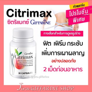 ซิตริแม็กซ์ อีสเลส ชนิดเม็ด CITRIMAX GIFFARINE สลายพุง ลดน้ำหนัก เพิ่มการเผาผลาญ