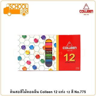 Colleen สีไม้ คอลลีน 12 แท่ง 12 สี No.775 ดินสอสี Colored Pencils ศิลปะ วาดรูป ระบายสี