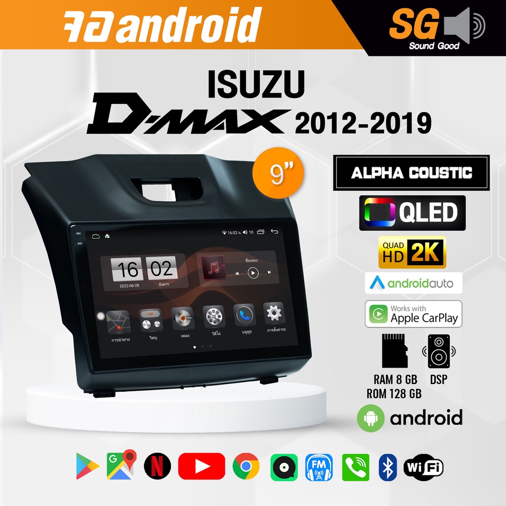 จอ Andriod จอตรงรุ่น Isuzu Dmax 2012-2019 ขนาด 9 นิ้ว !!! รับประกันถึง 1 ปี ยี่ห้อ Alpha Coustic