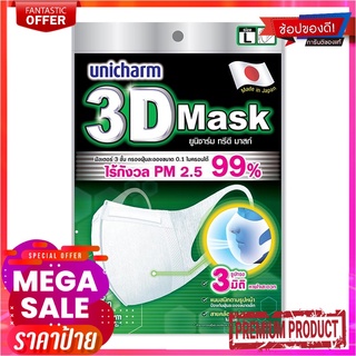 ยูนิชาร์ม ทรีดี มาสก์ หน้ากากอนามัย PM2.5 ขนาด L x 4 ชิ้นUnicharm 3D Mask PM2.5 Size L x 4 pcs