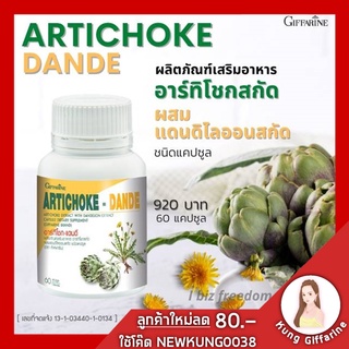 อาร์ทิโชก-แดนดี Artichoke-Dande กิฟฟารีน อาติโชค (Artichoke) พืชประโยชน์มหาศาล สำหรับคนรักตับ