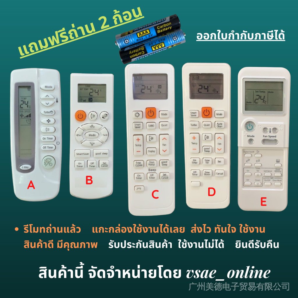 SAMSUNG รีโมทซัมซุงแอร์ นักร้องซัมซุง รีโมทซัมซุงแอร์ไม่ต้องจูนกล่องใช้งาน ดูเดียวกัน ใช้แทน