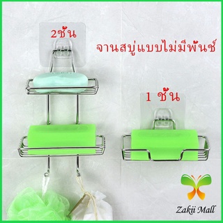 Zakii Mall ที่วางสบู่สแตนเลส ชั้นวางของ วางสบู่ ฟองน้ำ ไม่ต้องเจาะผนัง  soap dish