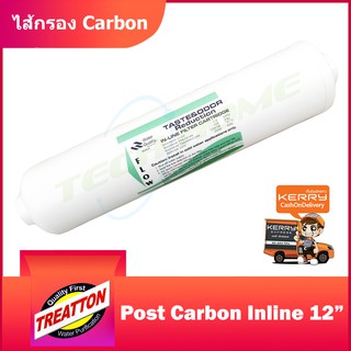 ไส้กรองคาร์บอน TREATTON Inline Post Carbon (GAC) # 2.5" x 12"