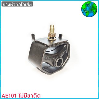 ยางหิ้วท่อไอเสีย AE101 ,AE111 ไม่มีขา รหัส 17506-15070 (จำนวน 1 อัน )