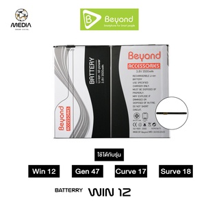 Beyond Battery( Model: Win12) - Beyond WIN 12 CURVE 17 GEN 47 3800mAh มอก. เลขที่ 2217-2548