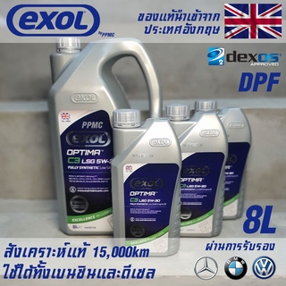 EXOL Optima C3 LSG 5w30 น้ำมันเครื่อง เบนซินและดีเซล Low Saps สังเคราะห์แท้ 100% ระยะ 15,000 กม. ขนาด 8 ลิตร