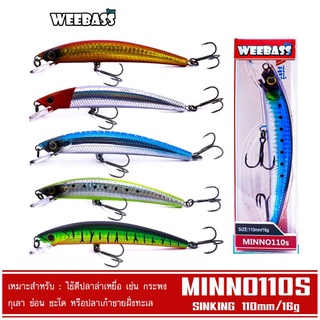 เหยื่อปลั๊ก WEEBASS - รุ่น MINNO110S SINKING 110mm/16g เหยื่อปลอม