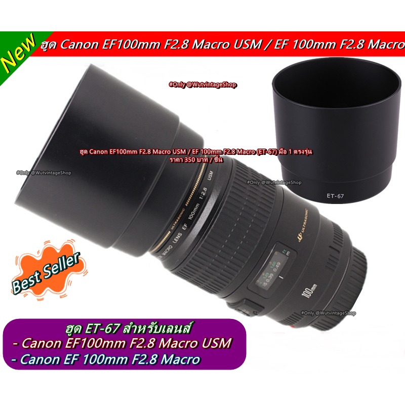 ฮูด Canon EF 100 F2.8 Macro USM / EF 100 F 2.8 Macro (ET-67) ทรงกระบอก มือ 1