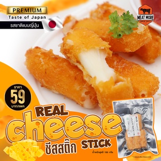 Real Cheese Stick - ชีสสติ๊ก