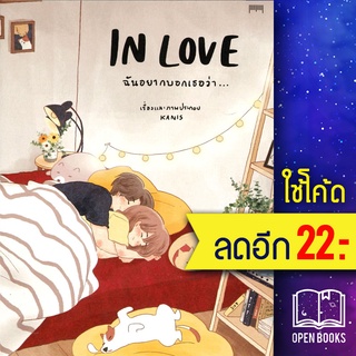 INLOVE ฉันอยากบอกเธอว่า... | 10 มิลลิเมตร kanis