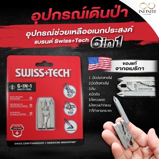 Swiss+Tech เครื่องมือพกพาอเนกประสงค์ 6in1 อุปกรณ์เดินป่า ไขควงอเนกประสงค์ ปอกสายไฟพกพา คีม ไขควงแฉก แบรนด์แท้จากอเมริกา