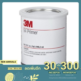 3M Primer 94 น้ำยาช่วยการยึดเกาะผิวขอบงานสติกเกอร์ เทปกาวอคริลิก 4229 1 qt