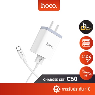 Hoco C50 Charger หัวชาร์จ/ชุดชาร์จ USB 2 ช่อง ทนทาน จ่ายไฟ 2.1A