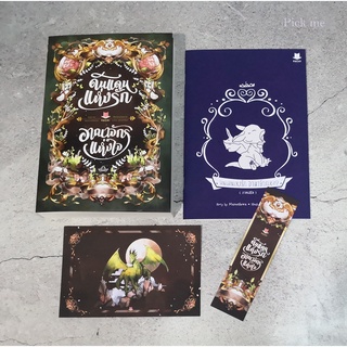 [พร้อมส่ง] นิยายวาย ดินแดนแห่งรักอาณาจักรแห่งใจ + เล่มพิเศษรอบจอง