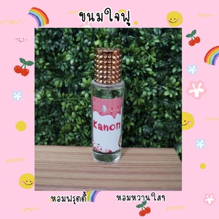 น้ำหอมขนมใจฟู  หอมหวาน ขวดตรงปก