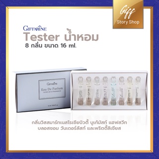 ตัวอย่าง น้ำหอม 8 กลิ่น กิฟฟารีน เออ ดิ พาร์ฟูม เทสเตอร์ เซ็ท – 8 กลิ่น น้ำหอมขนาดทดลอง หลอดละ 2 มิล