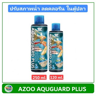 AZOO AQUA GUARD 120 ml./ 250ml. ปรับสภาพน้ำ ลดคลอรีน และสารพิษในน้ำ ปลอดภัยกับสัตว์เลี้ยง