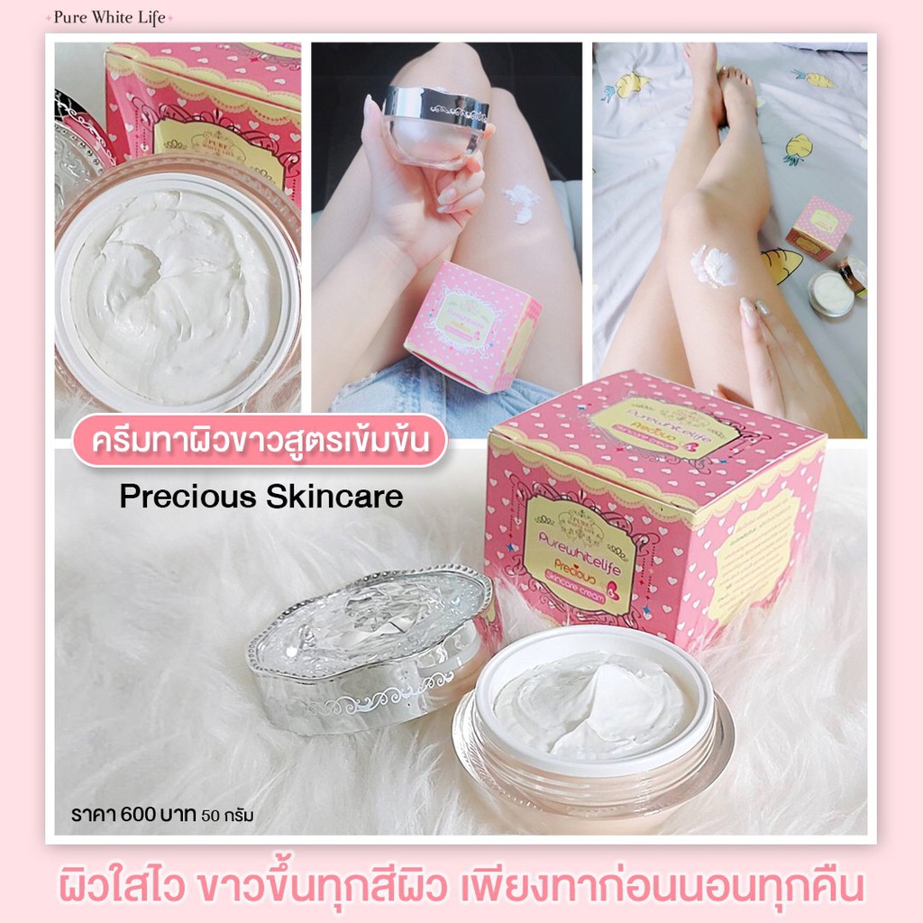 Purewhitelife Precious Whitening Cream 50g เพียวไวท์ไลฟ์ ครีมบำรุงผิวกาย สูตรพิเศษ เพื่อผิวแลดูขาวกระจ่างใส แบบเร่งด่วน - รูปที่ 6