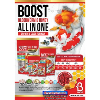 Boost All in One อาหารปลาผสมหนอนแดง