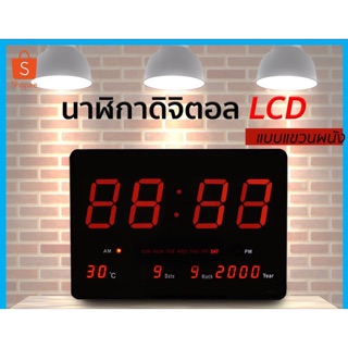 นาฬิกาดิจิตอล LED DIGITAL CLOCK แขวนติดผนัง Number Clock แขวนผนัง รุ่น JH4632นาฬิกา No.JH-4632 ขนาด 46X32X3cm รุ่น 4632