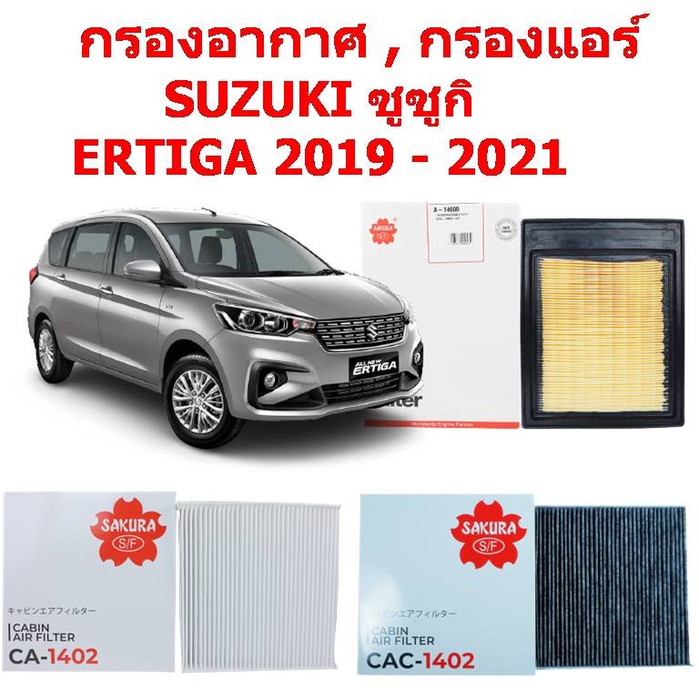 แพ็คคู่ถูกกว่า SUZUKI All New ERTIGA 1.5 ปี 2019-2021 สุดคุ้ม พร้อมจัดส่งทันที