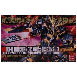 HGUC 1/144 Banshee Destroy Mode [Daban] รหัส 134