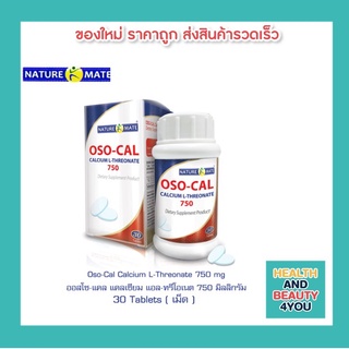 NATUREMATE OSO-CAL L-THREONATE 750 MG 30 TABLETS แคลเซียมสกัดจากข้าวโพดธรรมชาติ ดูดซึม 95%