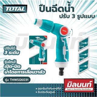 Total รุ่น THWSG6031 ปืนฉีดน้ำ ปรับ 3 รูปแบบ ( 3 Pattern Nozzle )