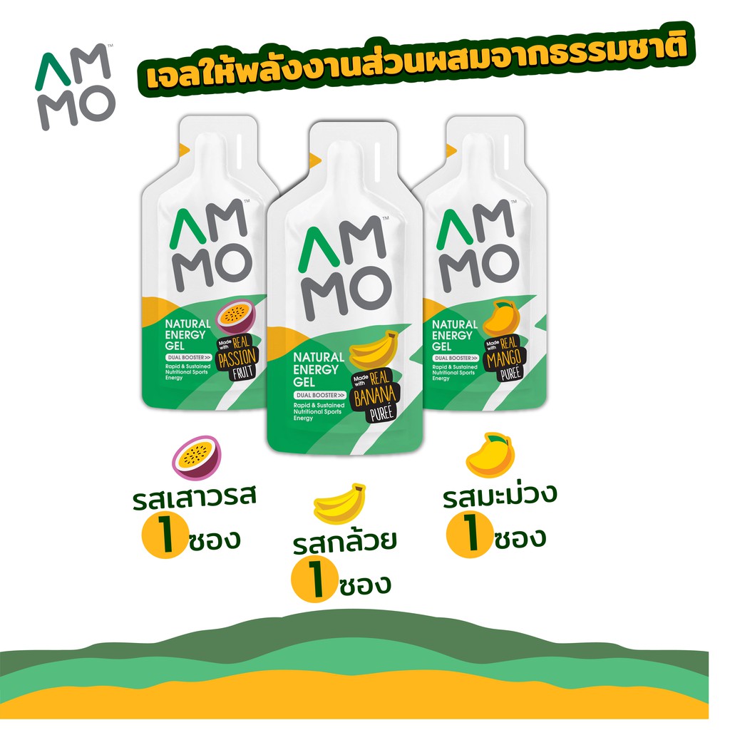 AMMO Natural Energy Gel : เสาวรส รสมะม่วง รสกล้วย (3 ซอง)