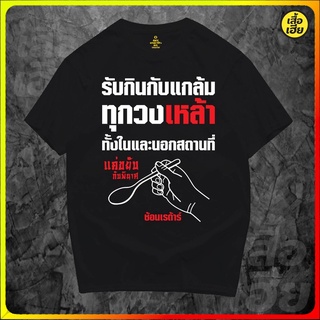 【hot tshirts】รับกินกับแกล้มทั้งในและนอกสถานที่ ผ้าCotton 100% มีสองสี2022