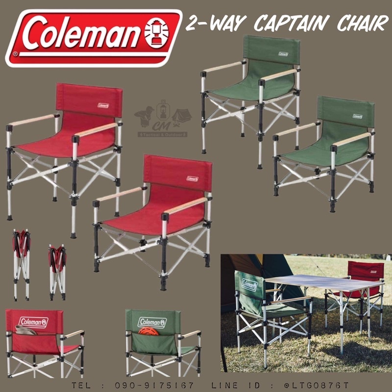เก้าอี้ Coleman 2-way captain chair