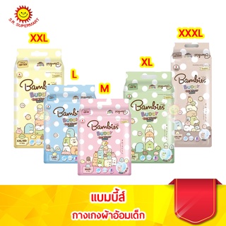 แบมบี้ส์ บัดดี้ ผ้าอ้อมเด็กสำเร็จรูป​ ผ้าอ้อมสำหรับเด็ก​รุ่น Buddy  M68/L60/XL54/XXL48/XXXL34 ชิ้น