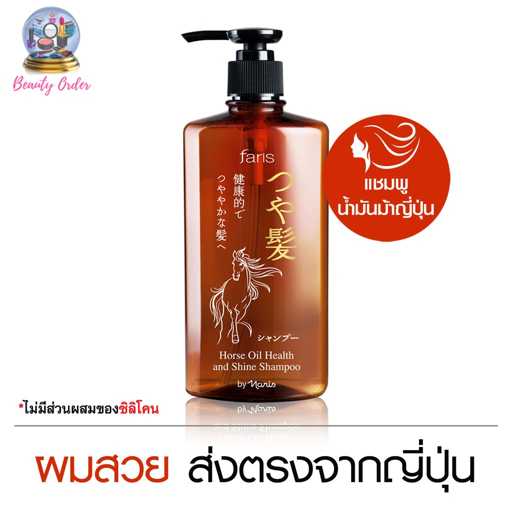 แชมพูน้ำมันม้า จากญี่ปุ่น ฟาริส ซึยะ ฮอร์ส ออยล์ แชมพู Faris Tsuya Horse Oil Shampoo 270 ml.