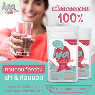 (พิเศษรับ iya Collagen 100g  3 ถุง) iyaคอลลาเจนเพียว 100% ไตรเปปไทด์ 300,000 มิลลิกรัม