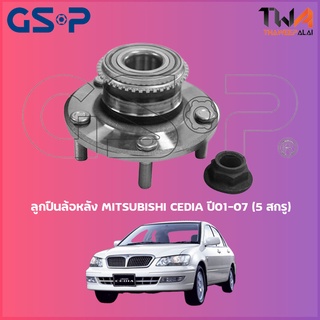 GSP  ลูกปืนล้อหลัง ดุมล้อหลัง MITSUBISHI CEDIA ปี01-07 (5 สกรู) (1ชิ้น) / 9230087