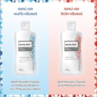 🔥   Acne Aid Liquid Cleanser 100 ml (สีแดง,สีฟ้า)