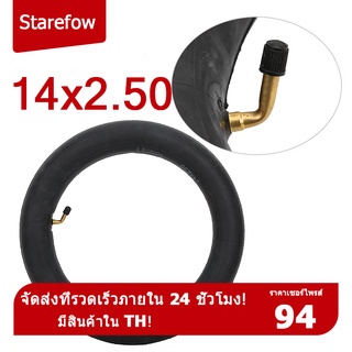 ยางใน รถจักรยานไฟฟ้า 14นิ้ว 14x2.50 Tube/บิวทิล ยาง พร้อมก้านวาล์วงอ สำหรับจักรยานไฟฟ้